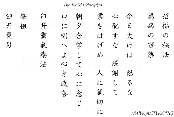 Reiki Principles Kanji